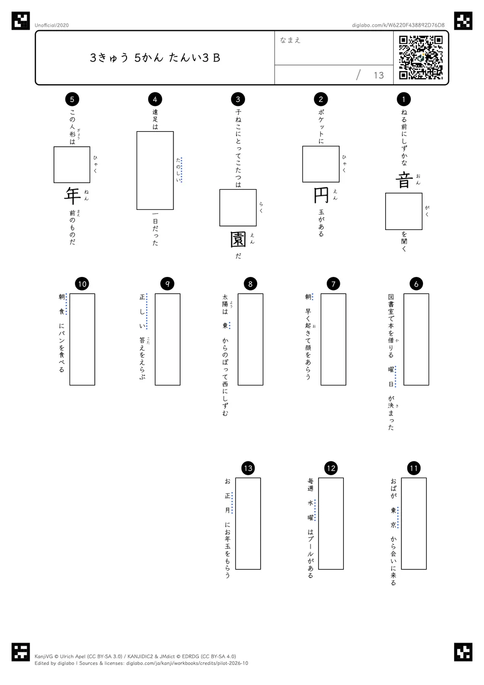 3きゅう 5かん たんい3 Bの問題
