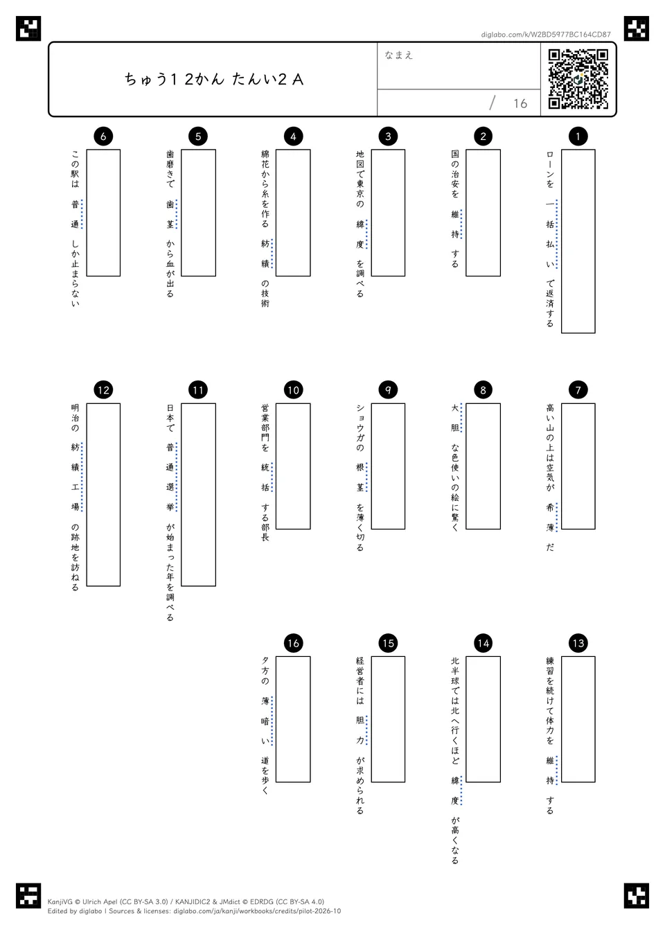 ちゅう1 2かん たんい2 Aの問題