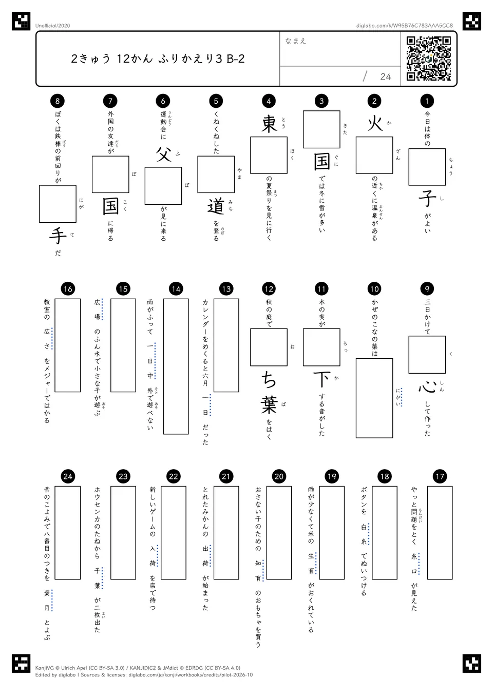 2きゅう 12かん ふりかえり3 B-2の問題
