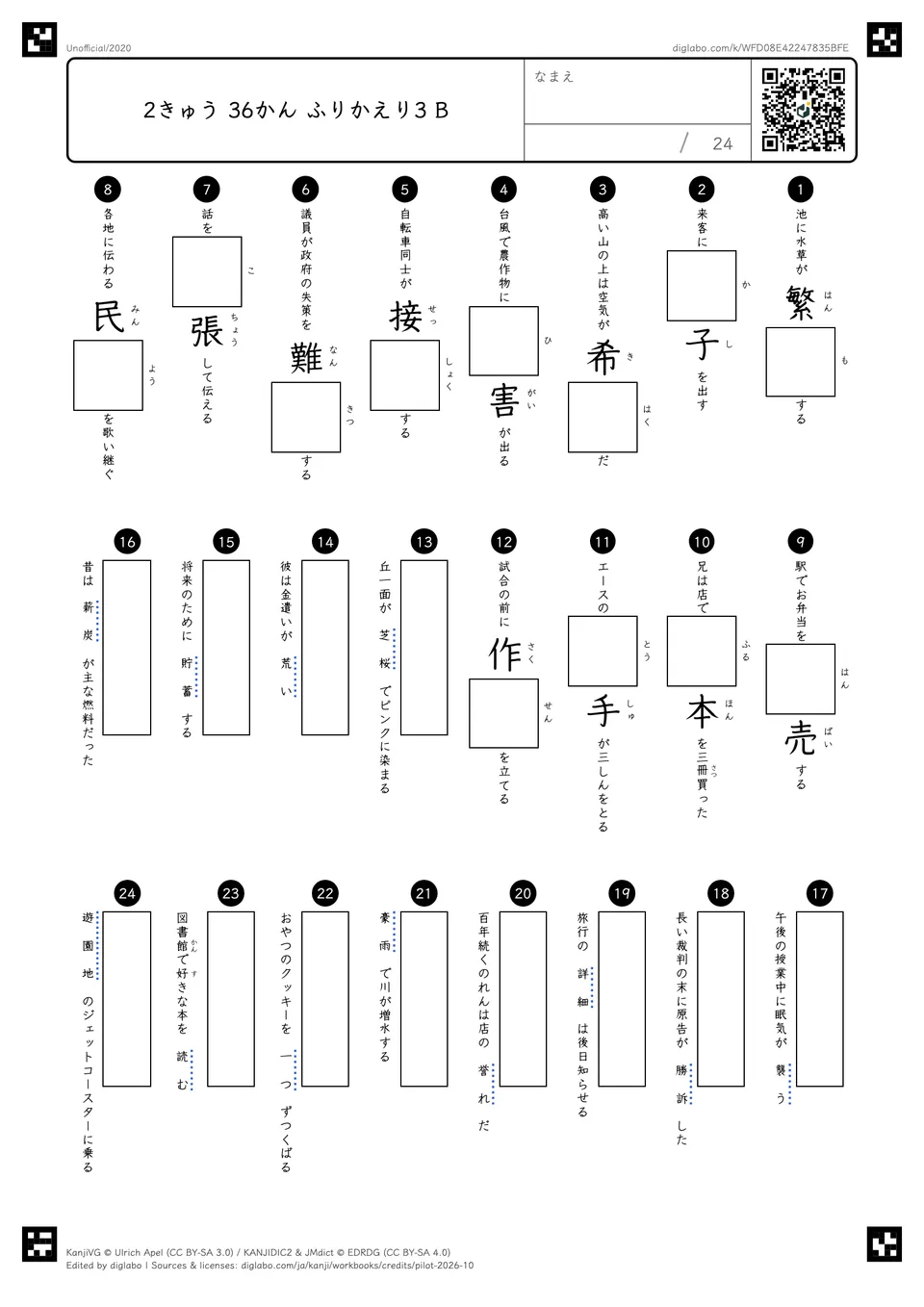2きゅう 36かん ふりかえり3 Bの問題