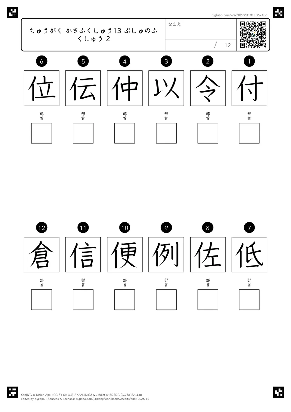 ちゅうがく かきふくしゅう13 ぶしゅのふくしゅう 2の問題