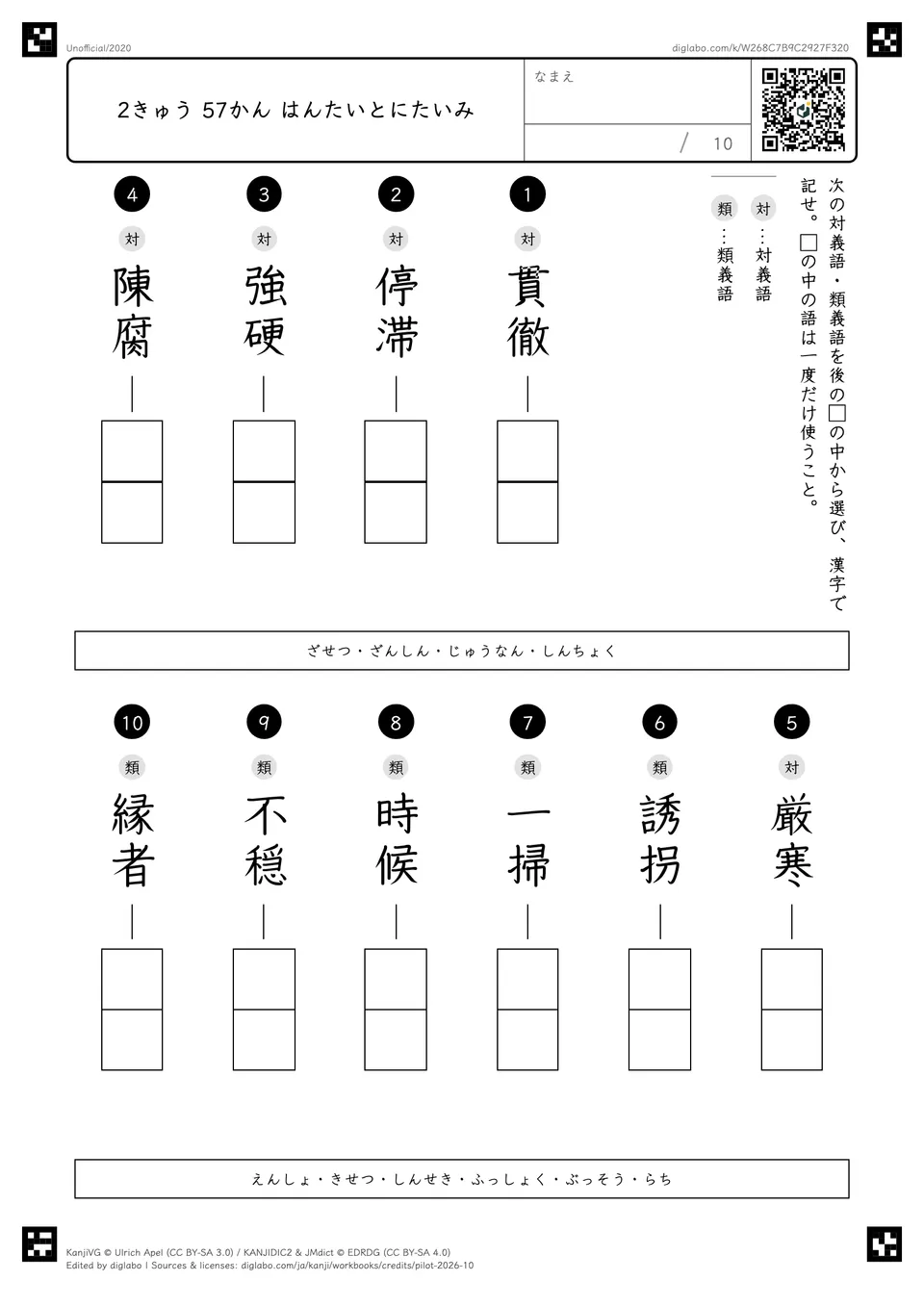 2きゅう 57かん はんたいとにたいみの問題