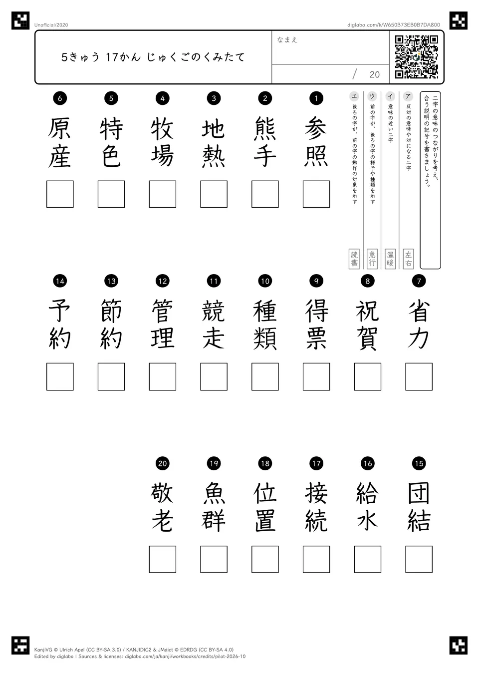 5きゅう 17かん じゅくごのくみたての紙面