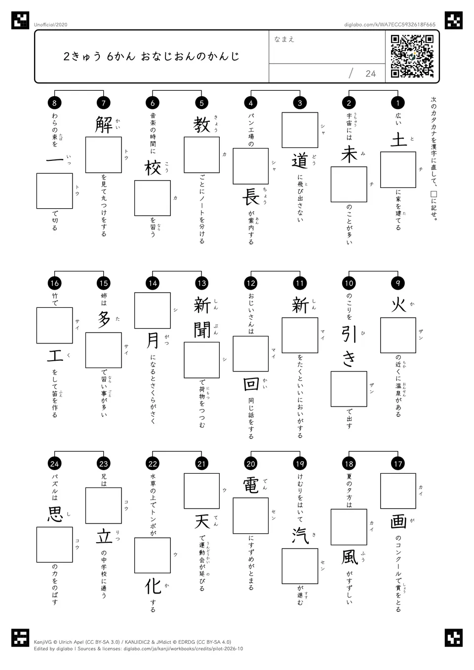 2きゅう 6かん おなじおんのかんじの紙面