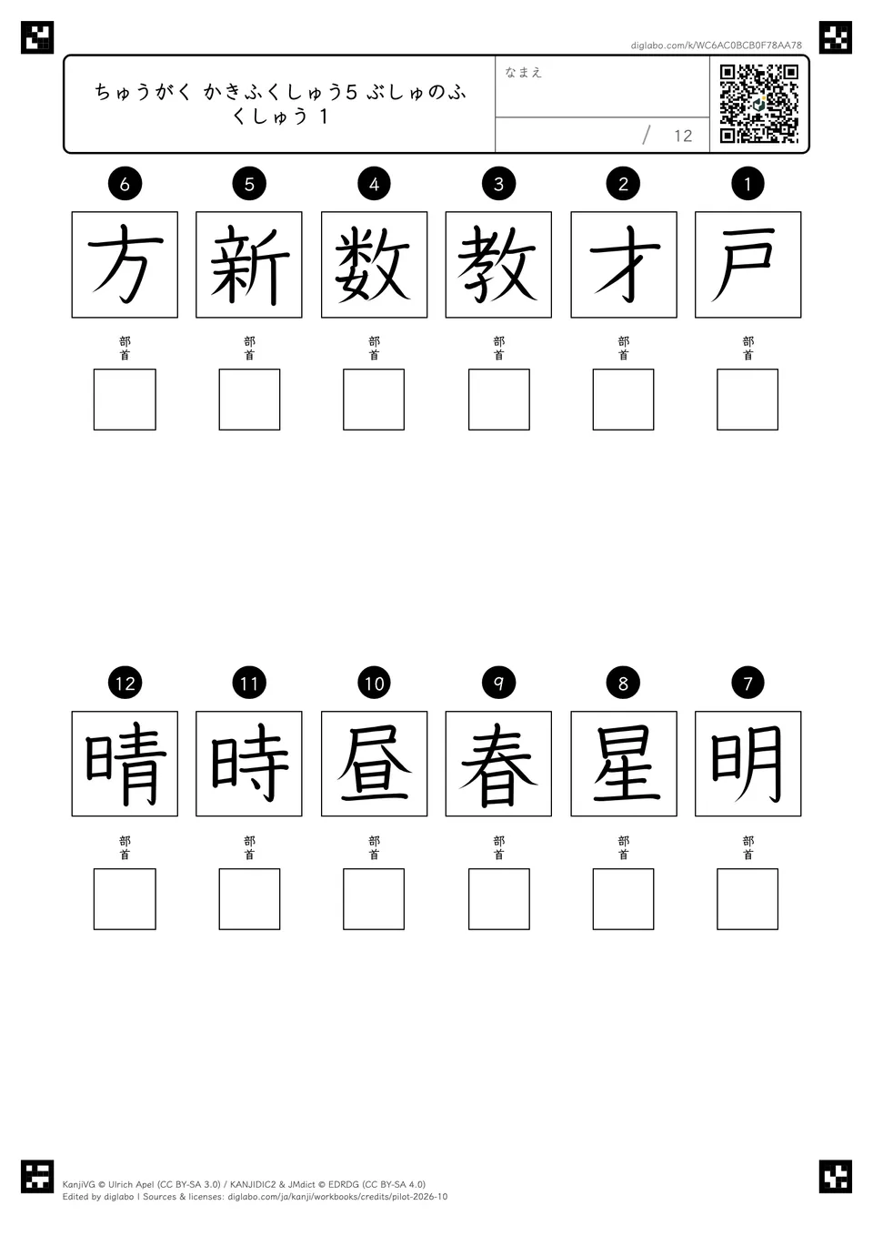 ちゅうがく かきふくしゅう5 ぶしゅのふくしゅう 1の紙面