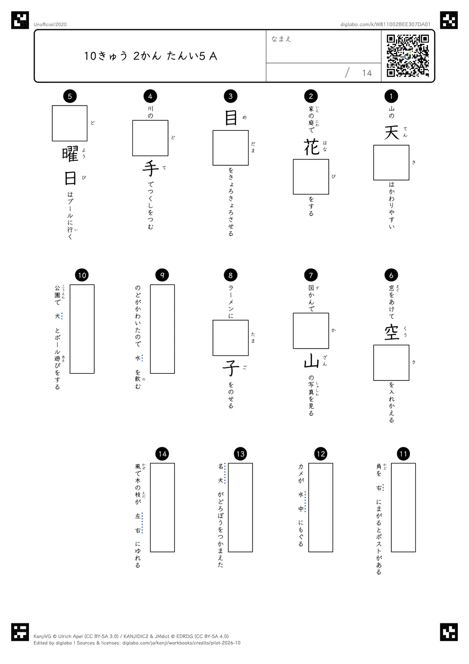 10きゅう 2かん たんい5 Aの問題
