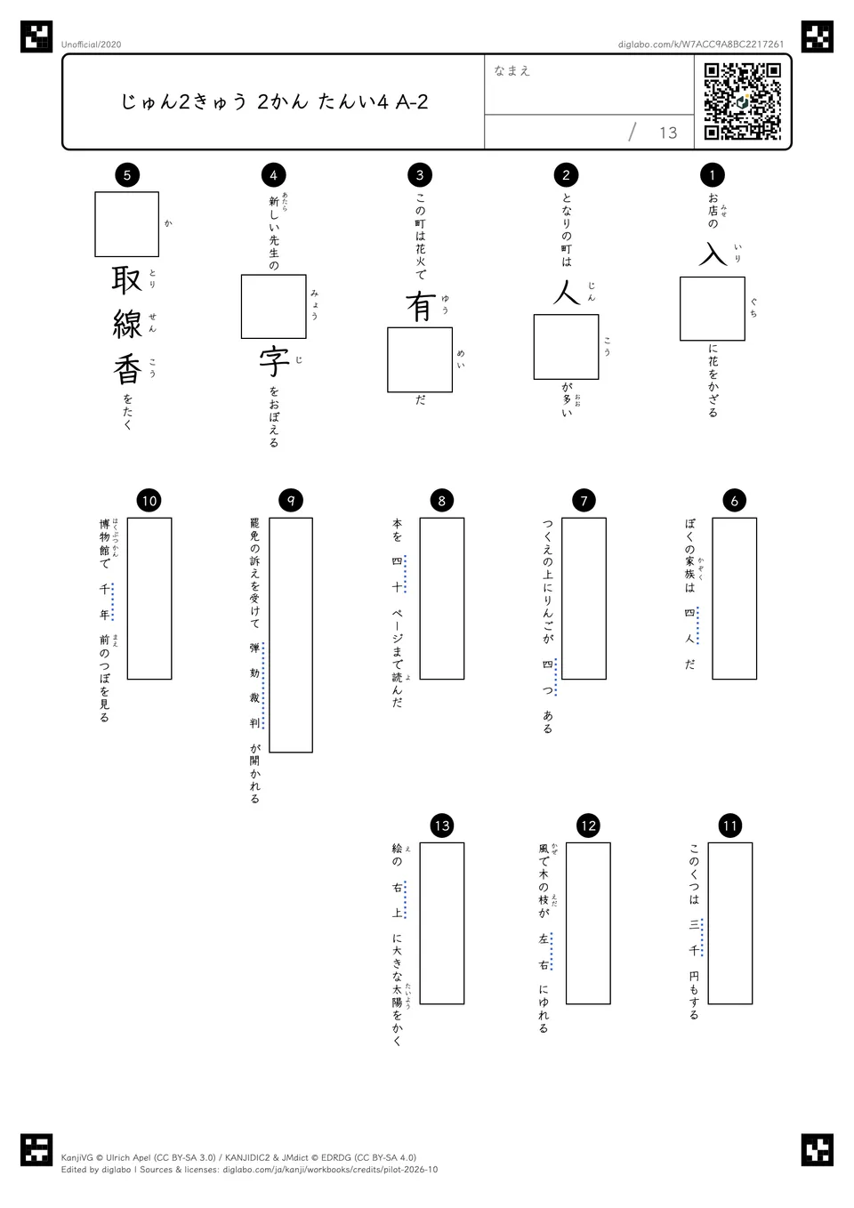 じゅん2きゅう 2かん たんい4 A-2の問題