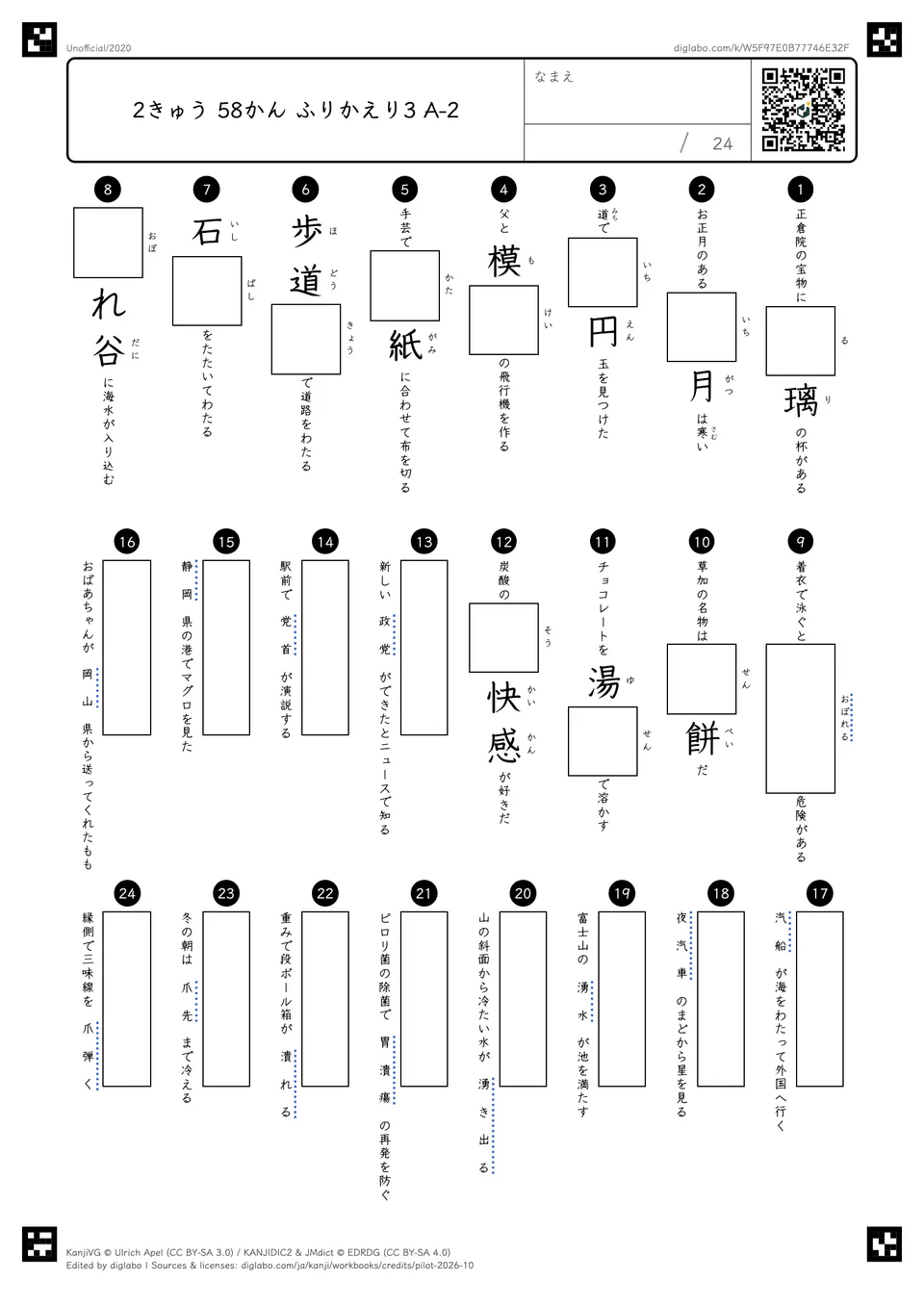 2きゅう 58かん ふりかえり3 A-2の問題