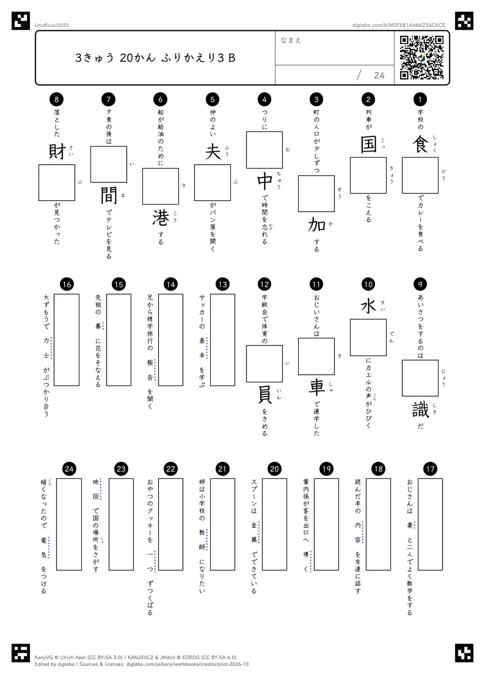 3きゅう 20かん ふりかえり3 Bの問題