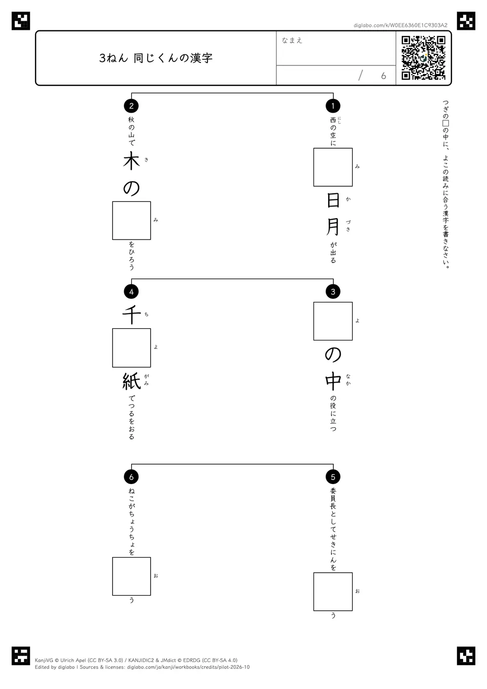 3ねん 同じくんの漢字の紙面