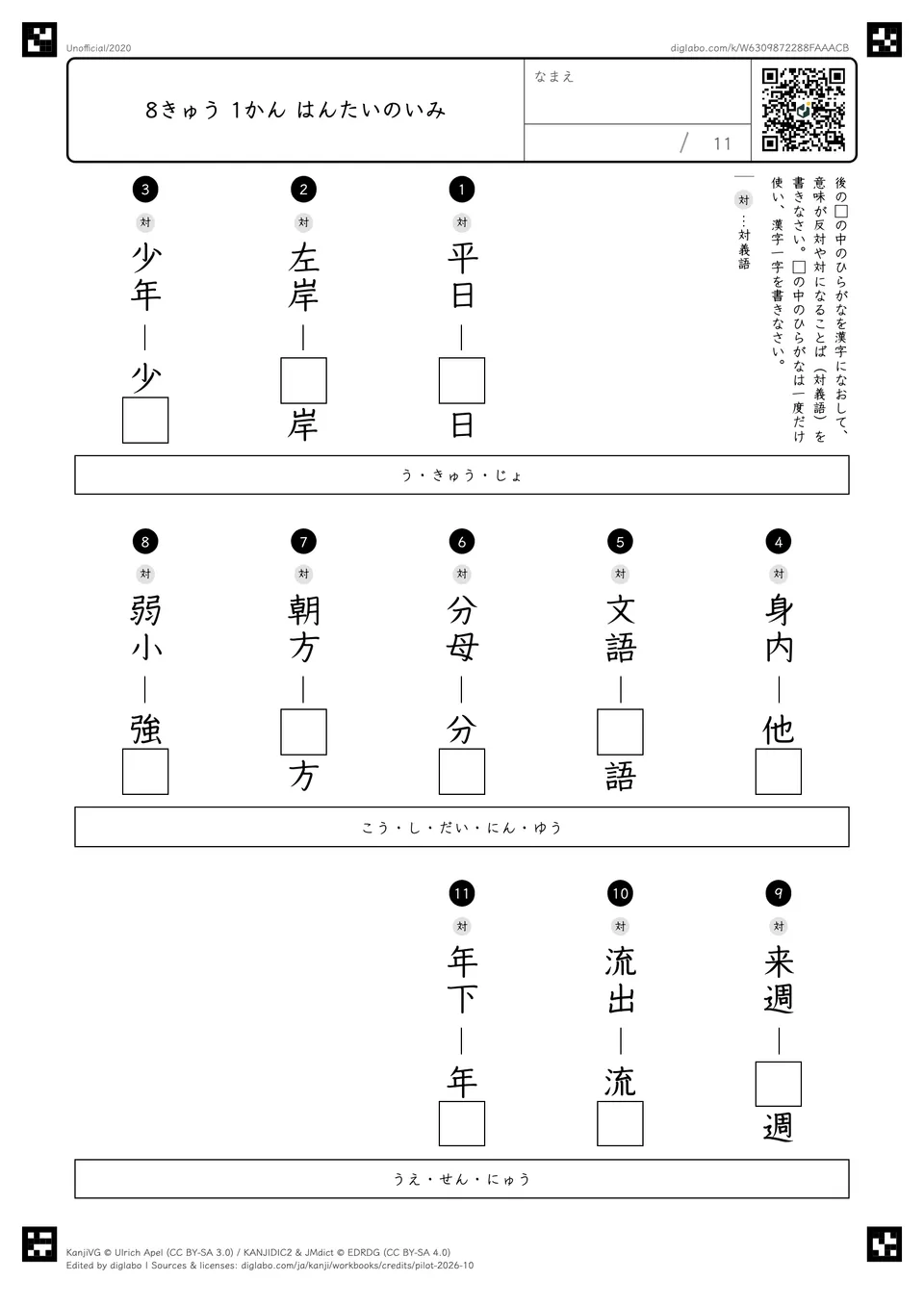 8きゅう 1かん はんたいのいみの紙面