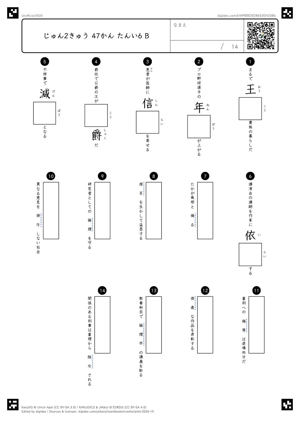 じゅん2きゅう 47かん たんい6 Bの問題