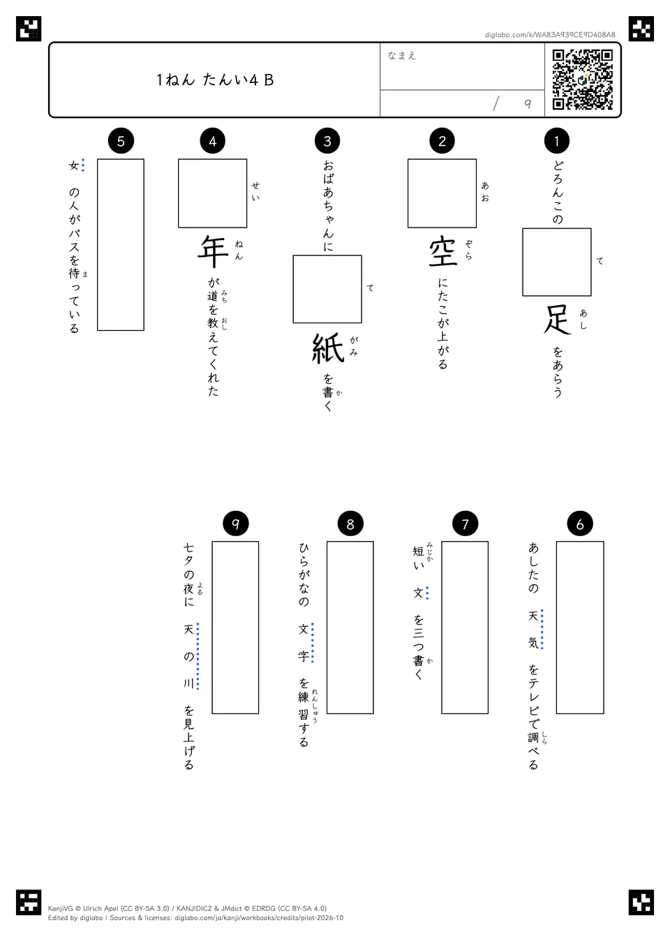 1ねん たんい4 Bの紙面