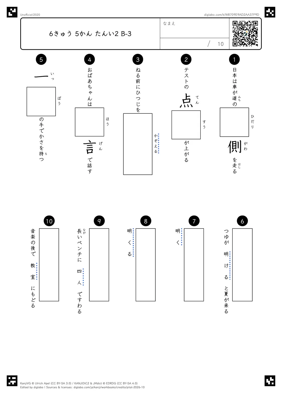 6きゅう 5かん たんい2 B-3の問題