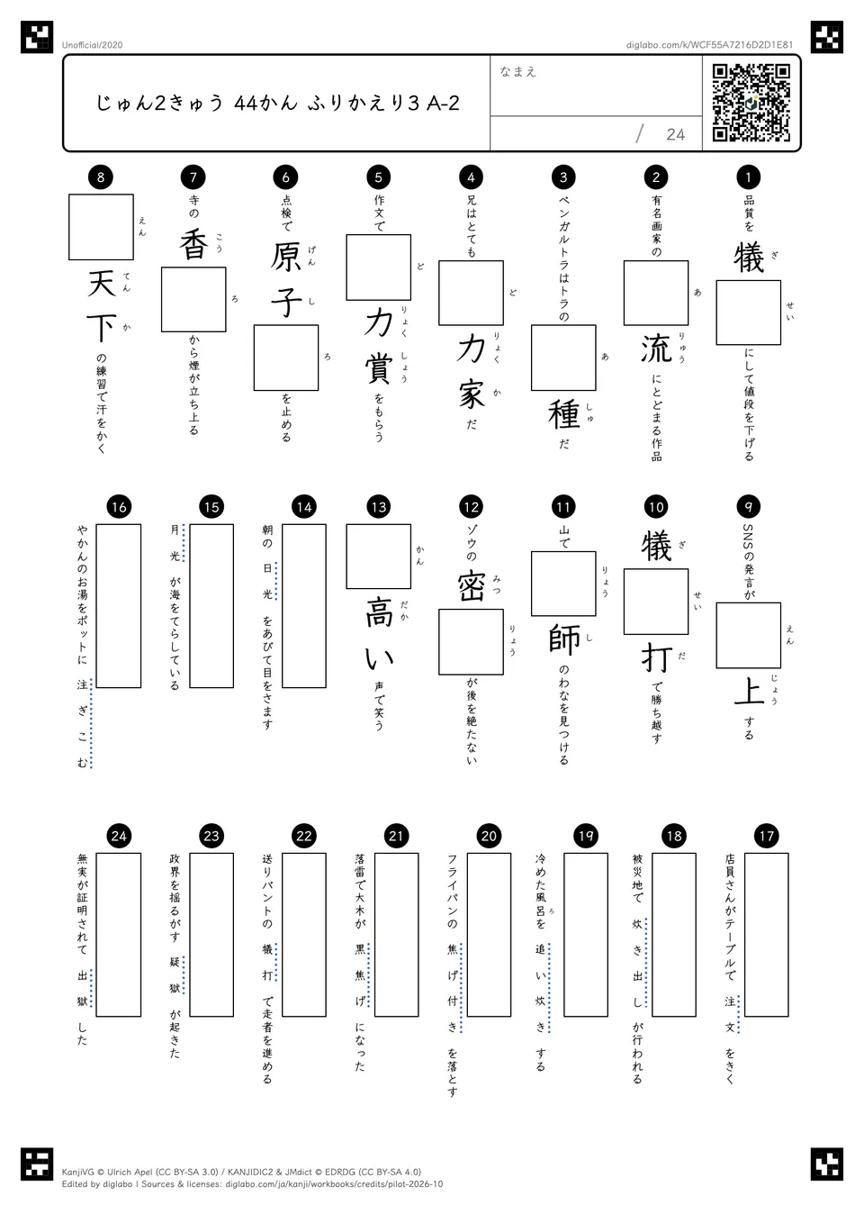 じゅん2きゅう 44かん ふりかえり3 A-2の問題