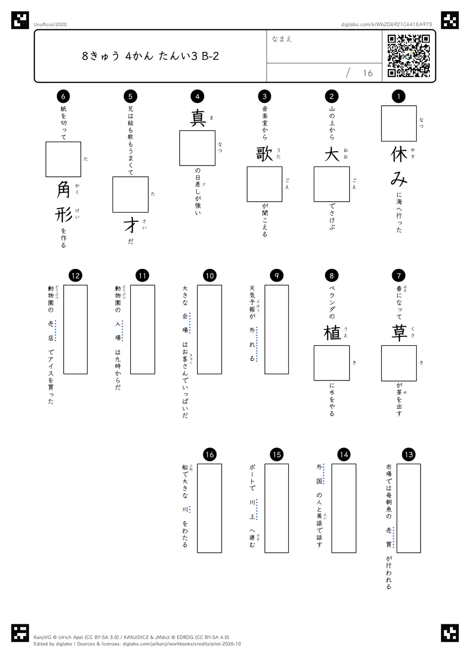 8きゅう 4かん たんい3 B-2の問題