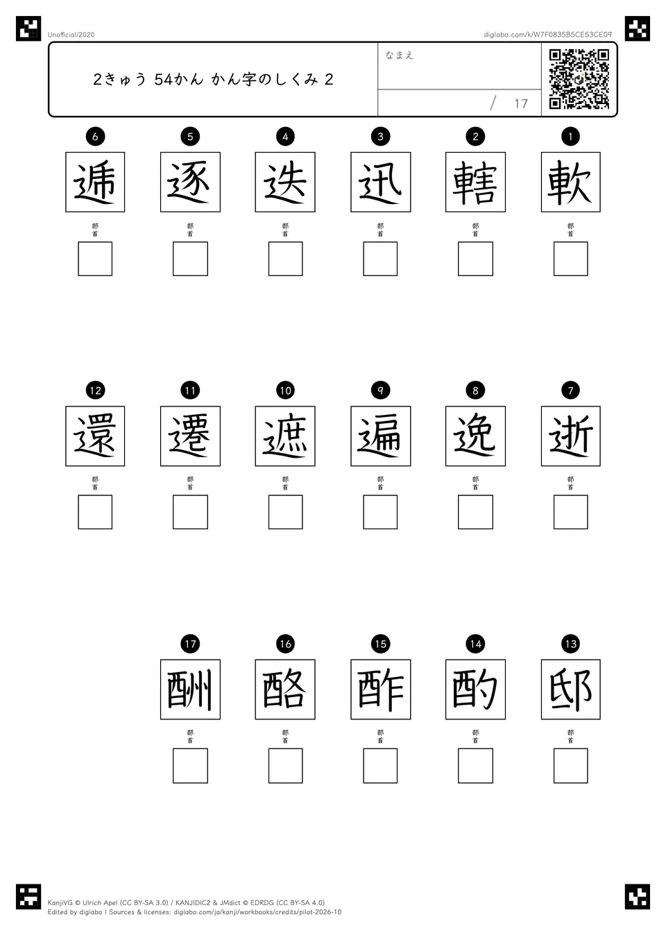 2きゅう 54かん かん字のしくみ 2の問題