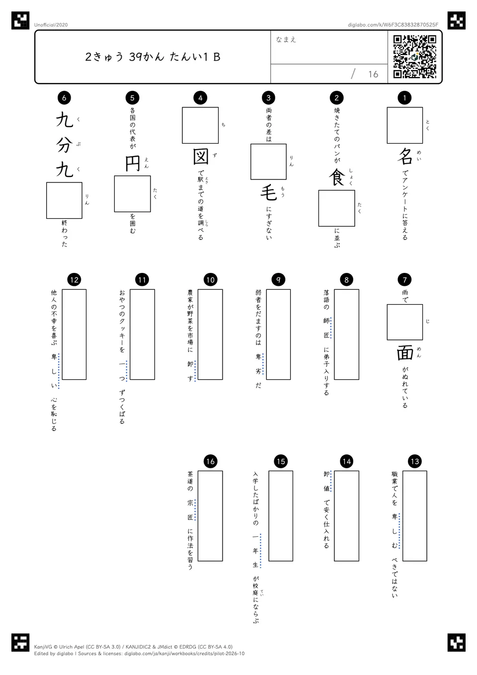 2きゅう 39かん たんい1 Bの問題