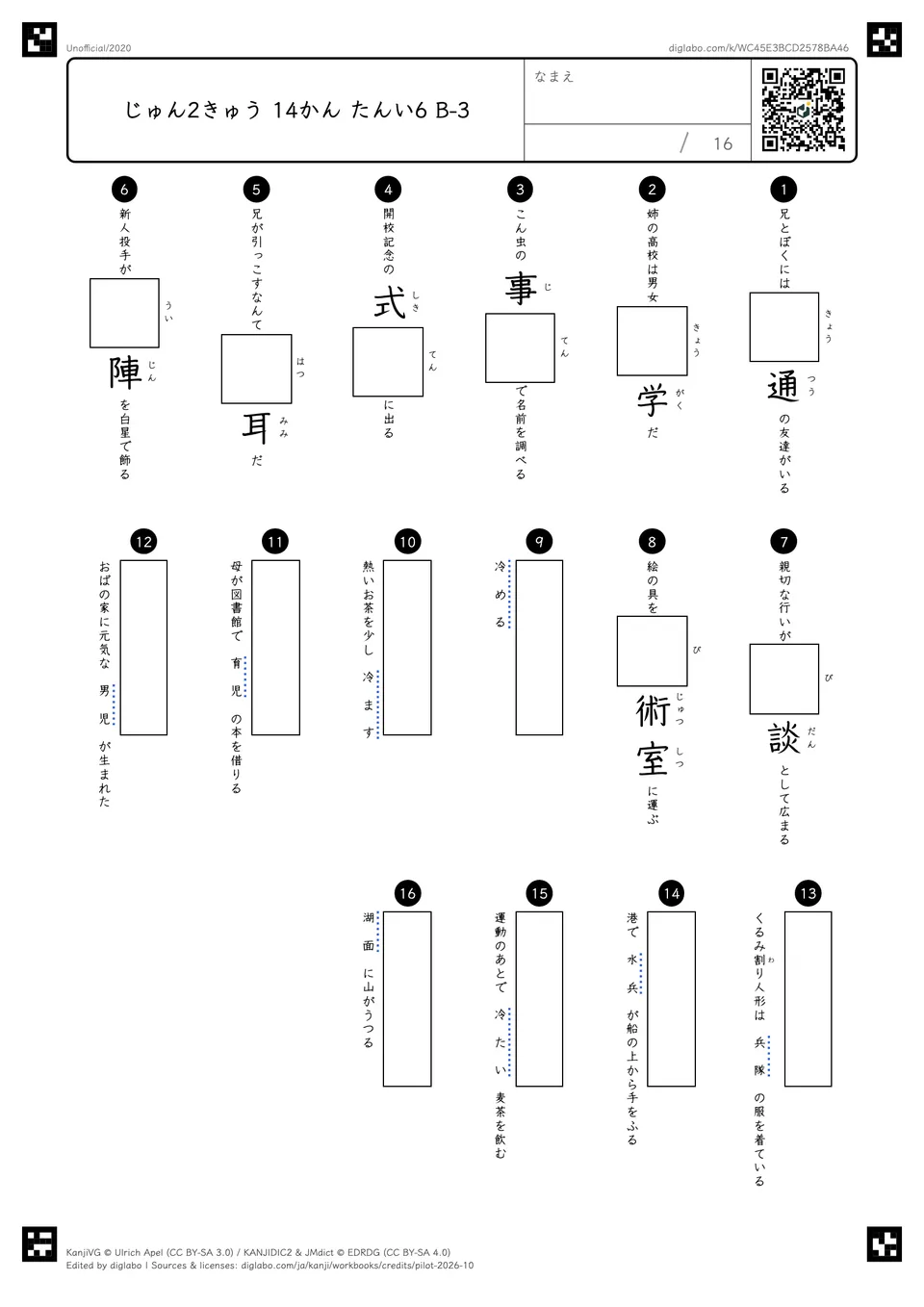 じゅん2きゅう 14かん たんい6 B-3の問題