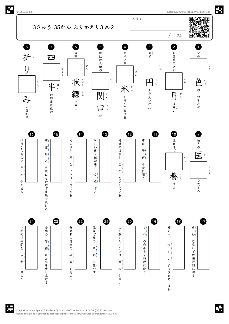 3きゅう 35かん ふりかえり3 A-2の問題