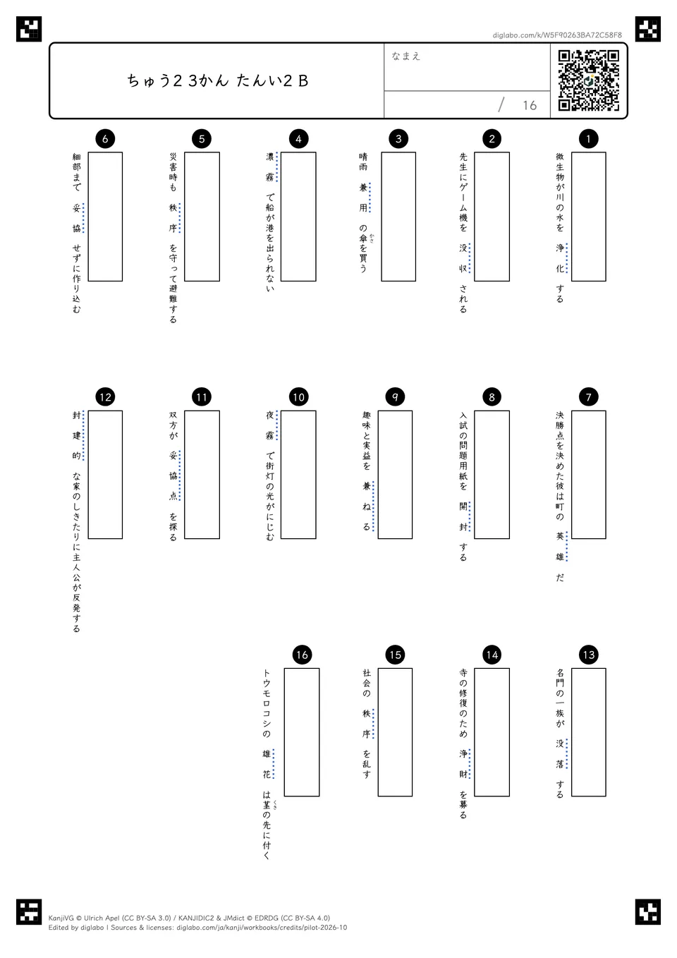 ちゅう2 3かん たんい2 Bの問題