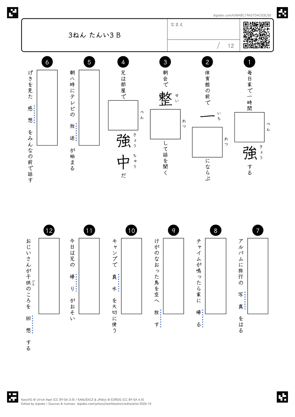 3ねん たんい3 Bの問題