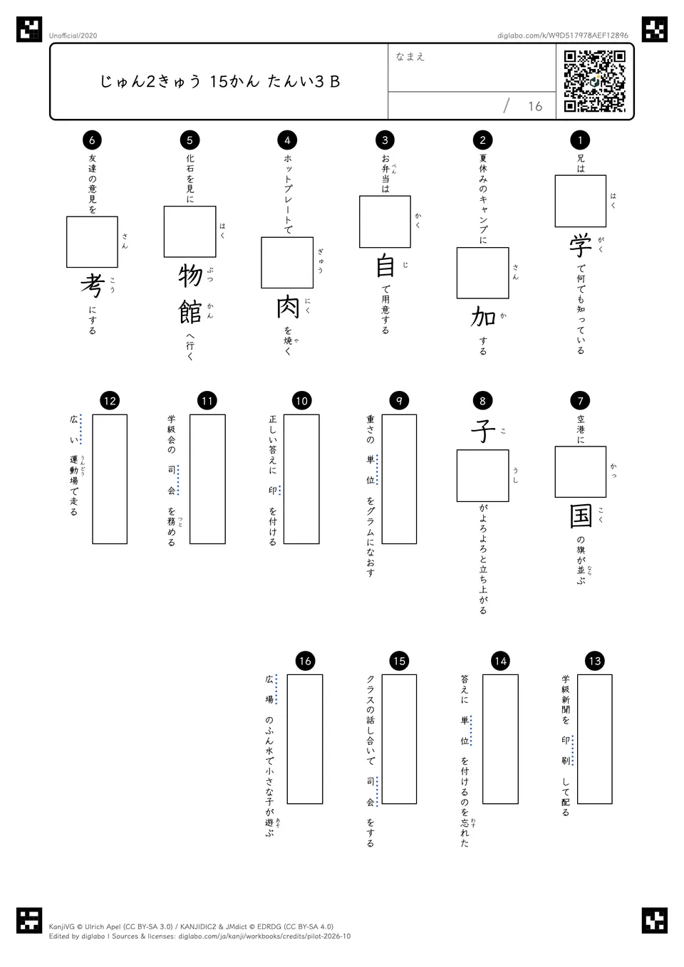 じゅん2きゅう 15かん たんい3 Bの問題
