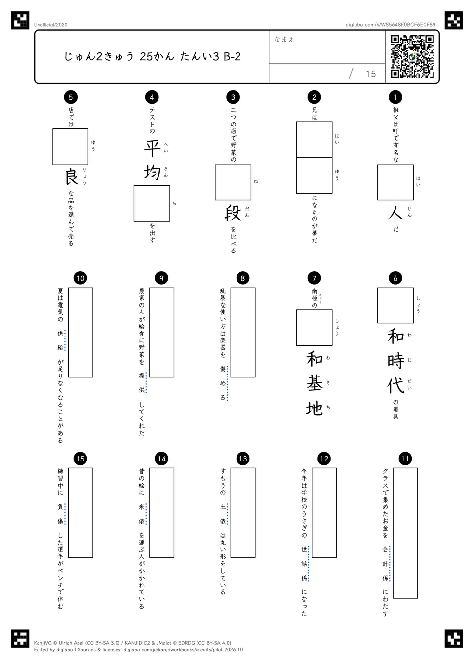 じゅん2きゅう 25かん たんい3 B-2の問題