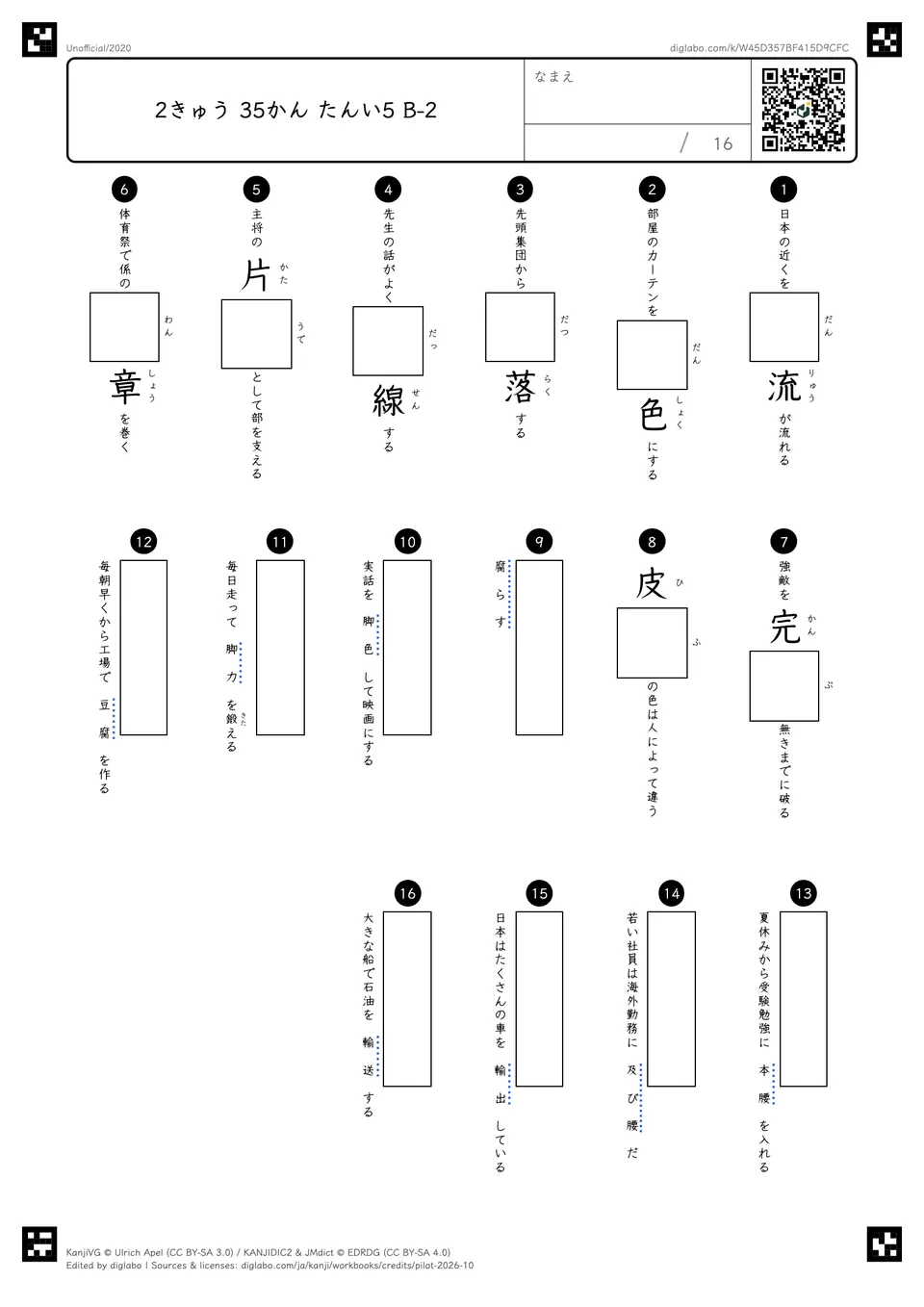 2きゅう 35かん たんい5 B-2の問題