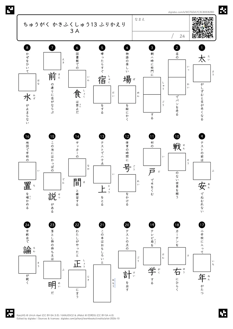 ちゅうがく かきふくしゅう13 ふりかえり3 Aの問題