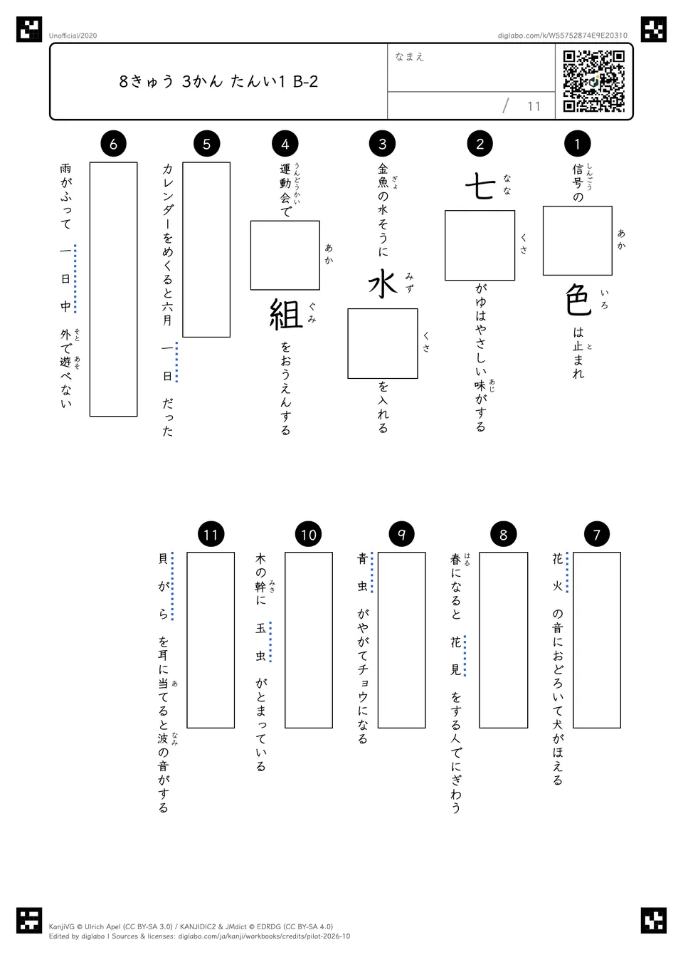 8きゅう 3かん たんい1 B-2の問題