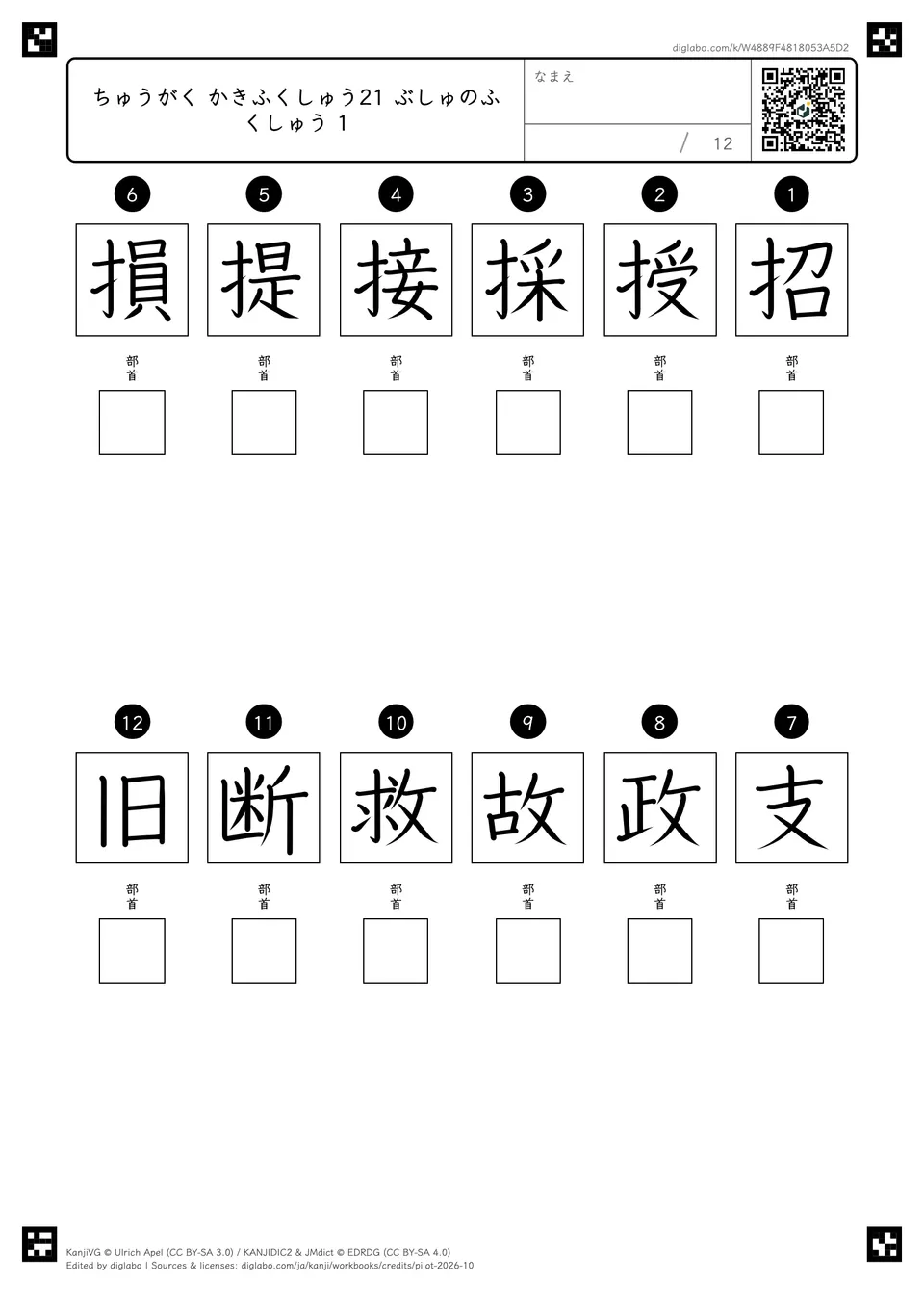 ちゅうがく かきふくしゅう21 ぶしゅのふくしゅう 1の問題