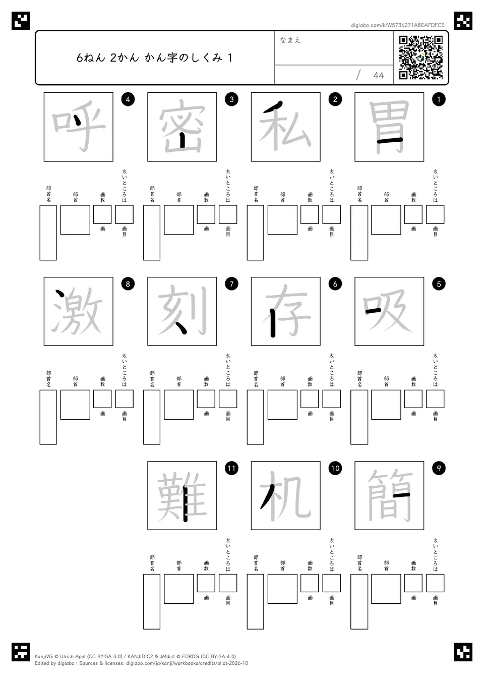 6ねん 2かん かん字のしくみ 1の紙面