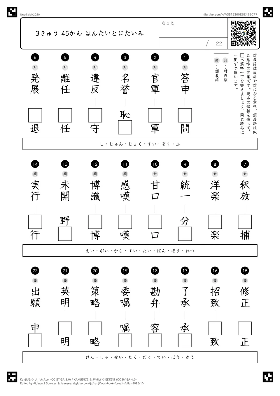 3きゅう 45かん はんたいとにたいみの問題