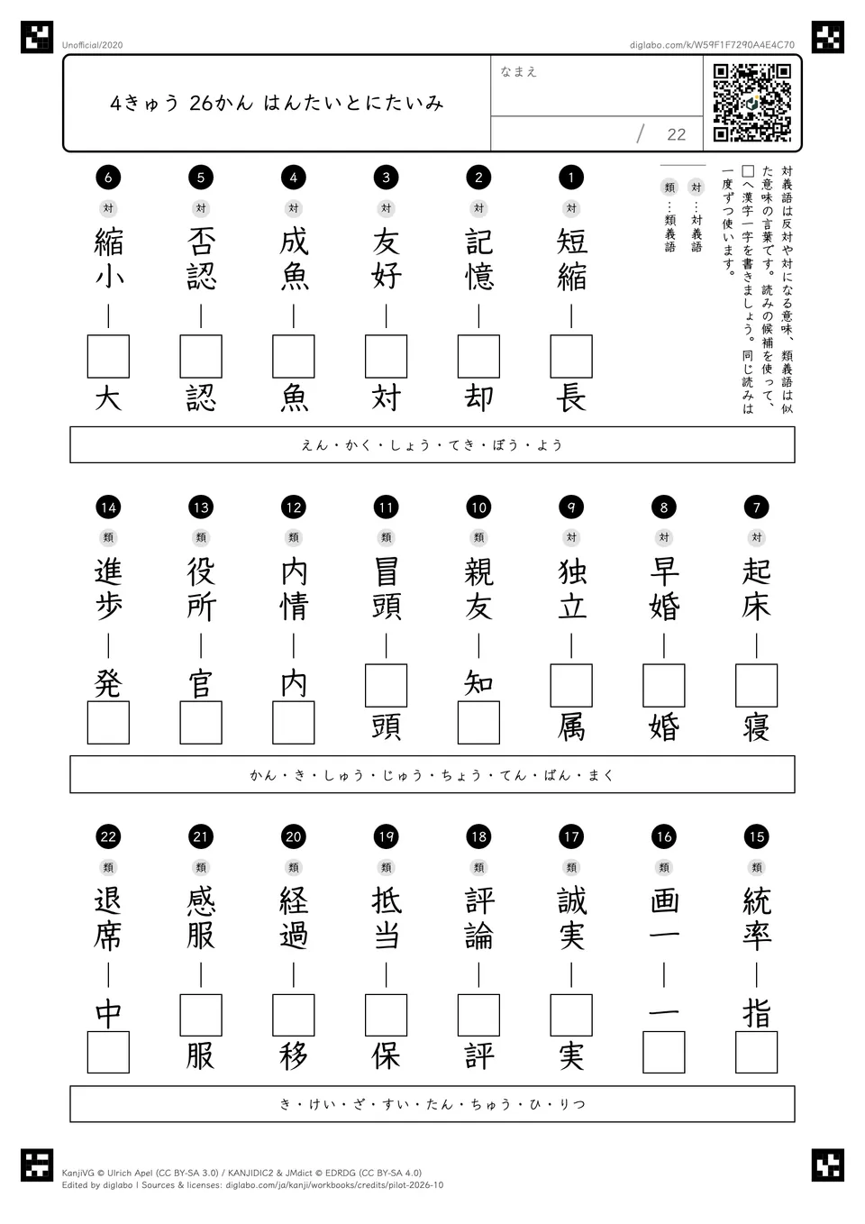 4きゅう 26かん はんたいとにたいみの紙面