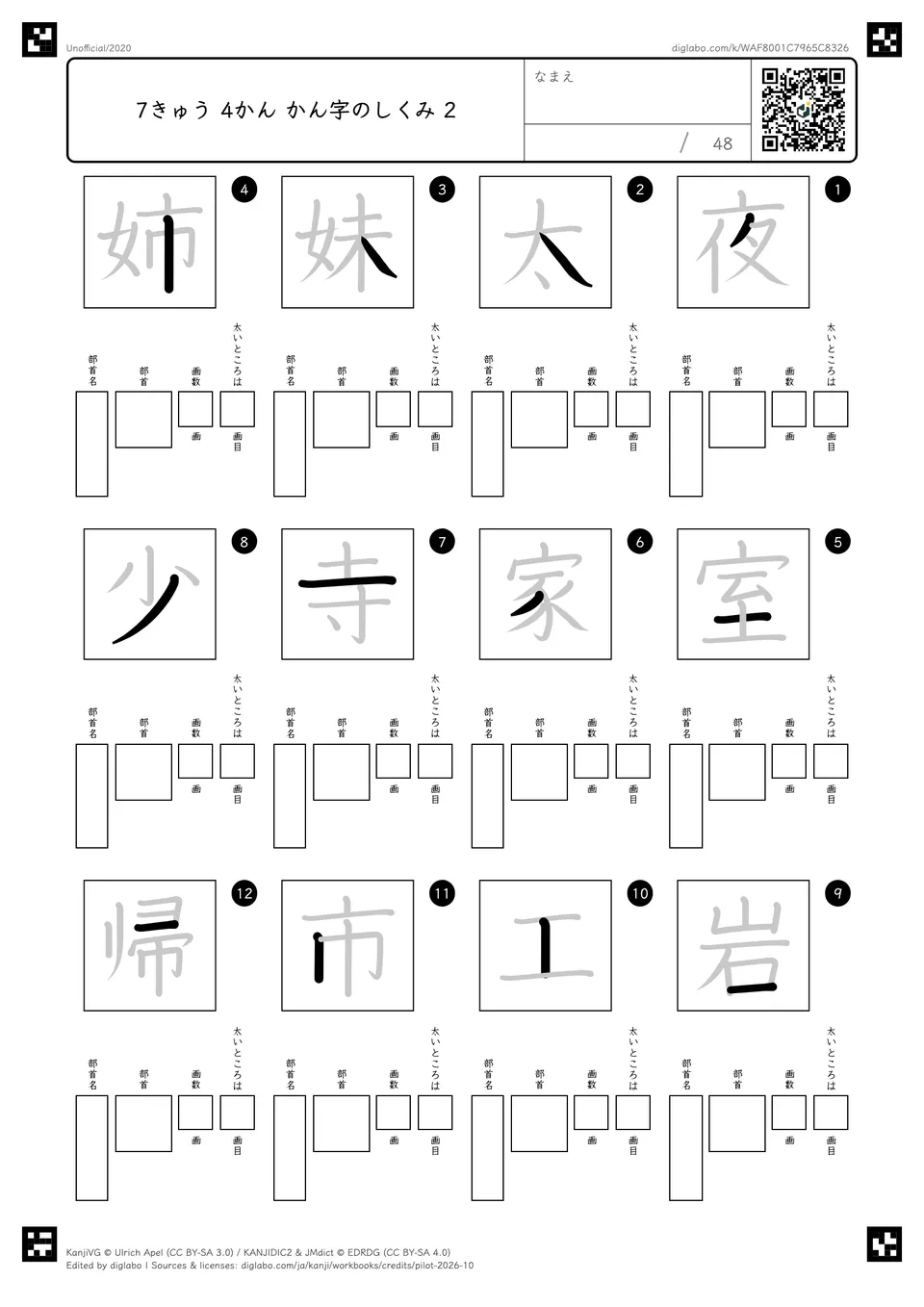 7きゅう 4かん かん字のしくみ 2の問題