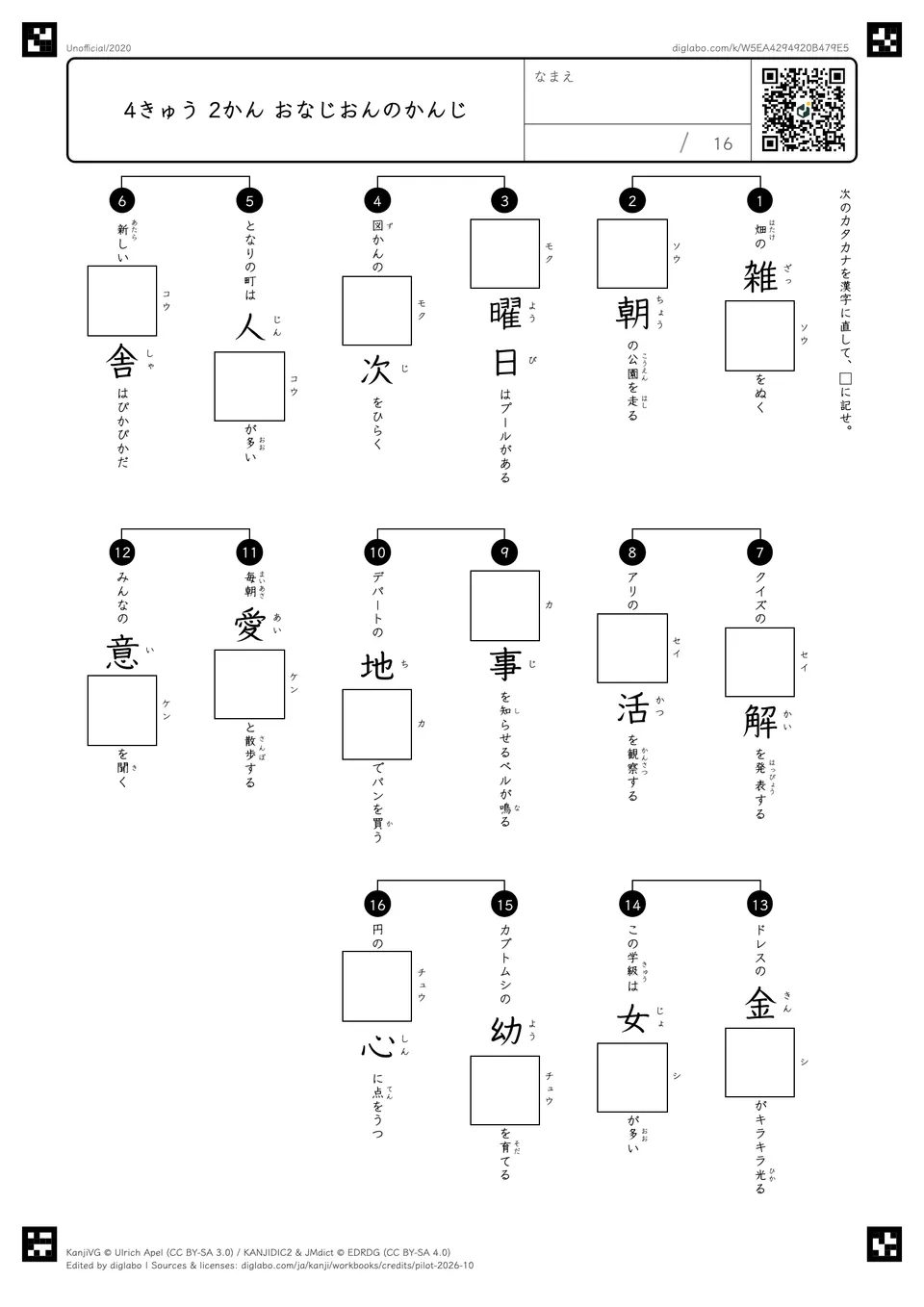 4きゅう 2かん おなじおんのかんじの紙面