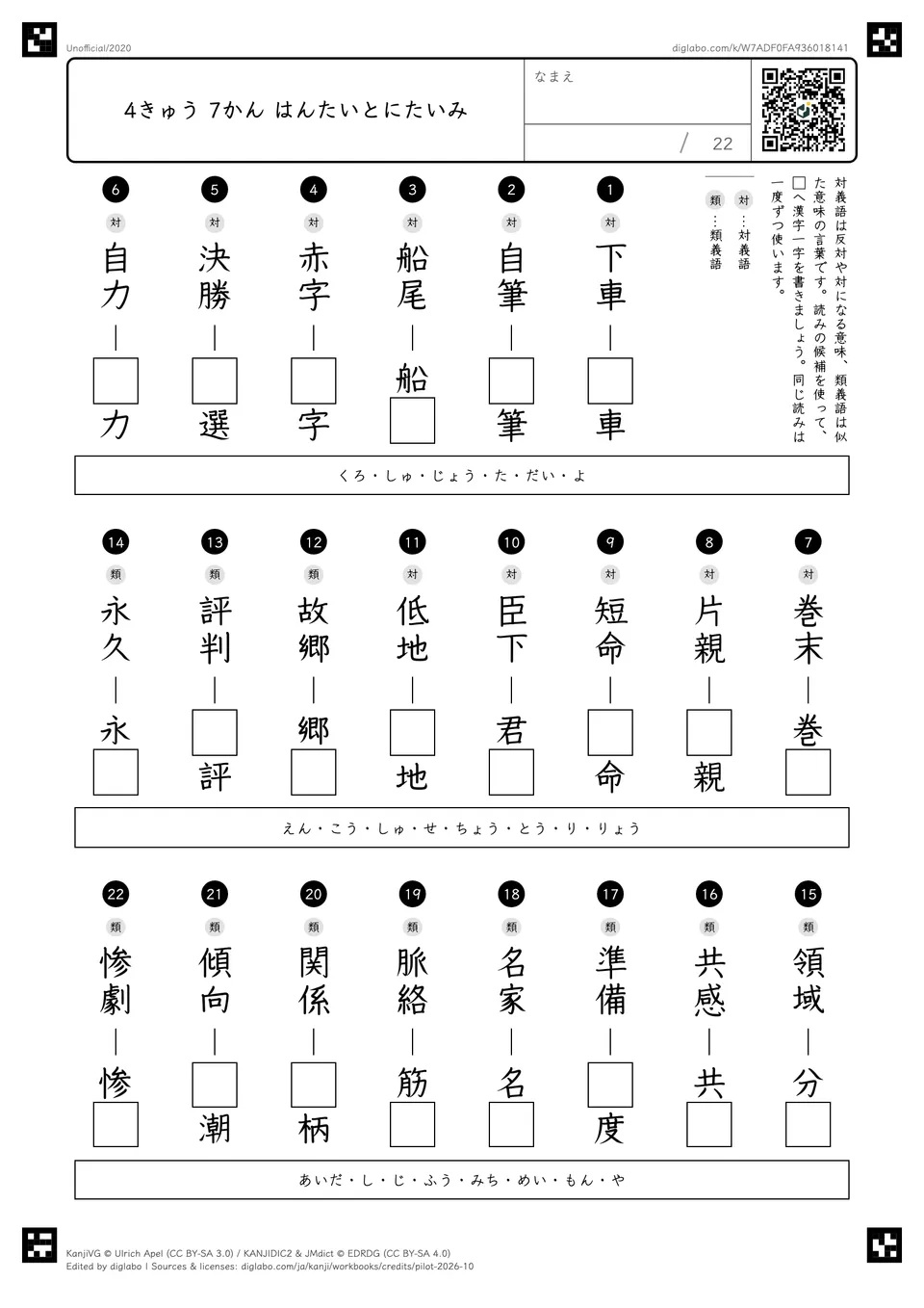 4きゅう 7かん はんたいとにたいみの問題