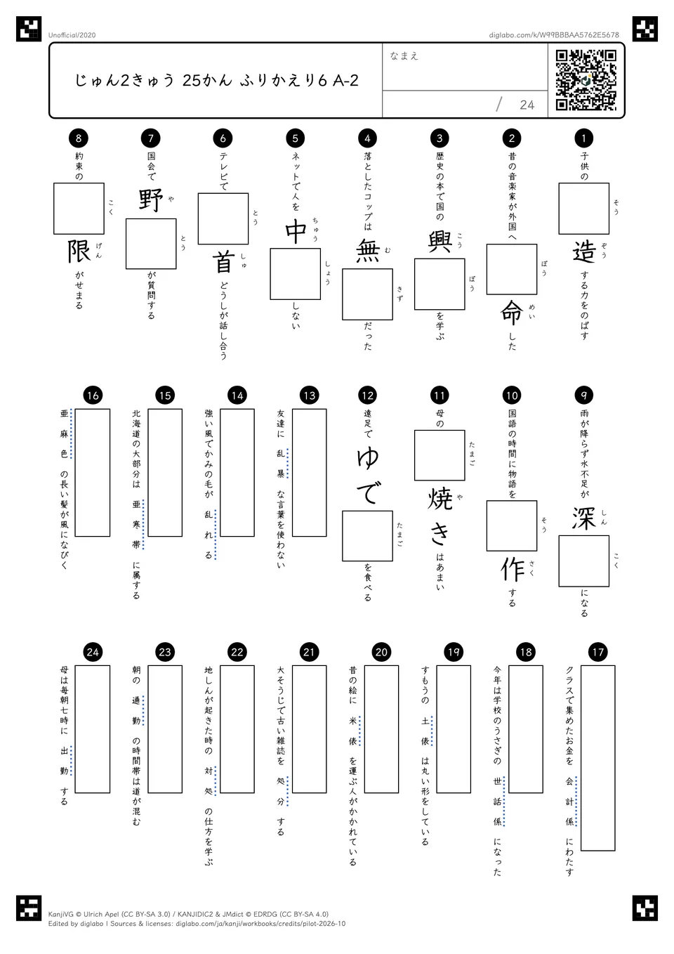 じゅん2きゅう 25かん ふりかえり6 A-2の問題