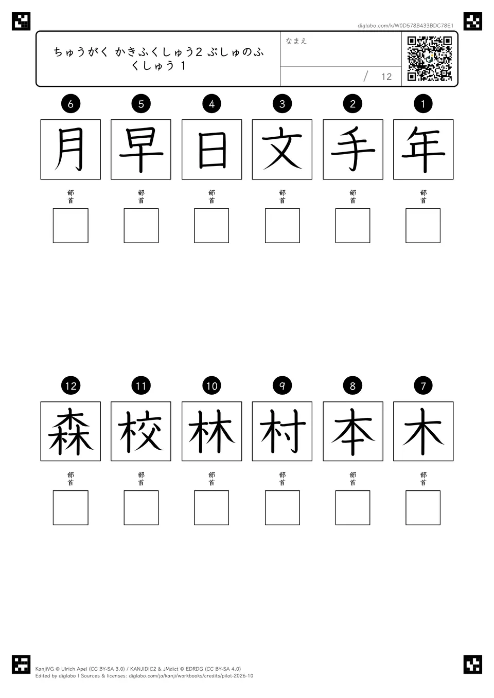 ちゅうがく かきふくしゅう2 ぶしゅのふくしゅう 1の紙面