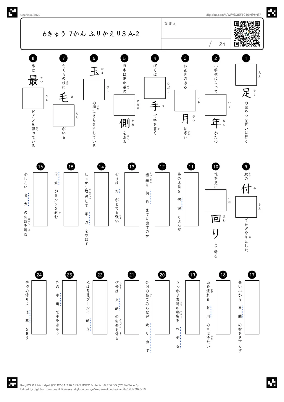 6きゅう 7かん ふりかえり3 A-2の問題