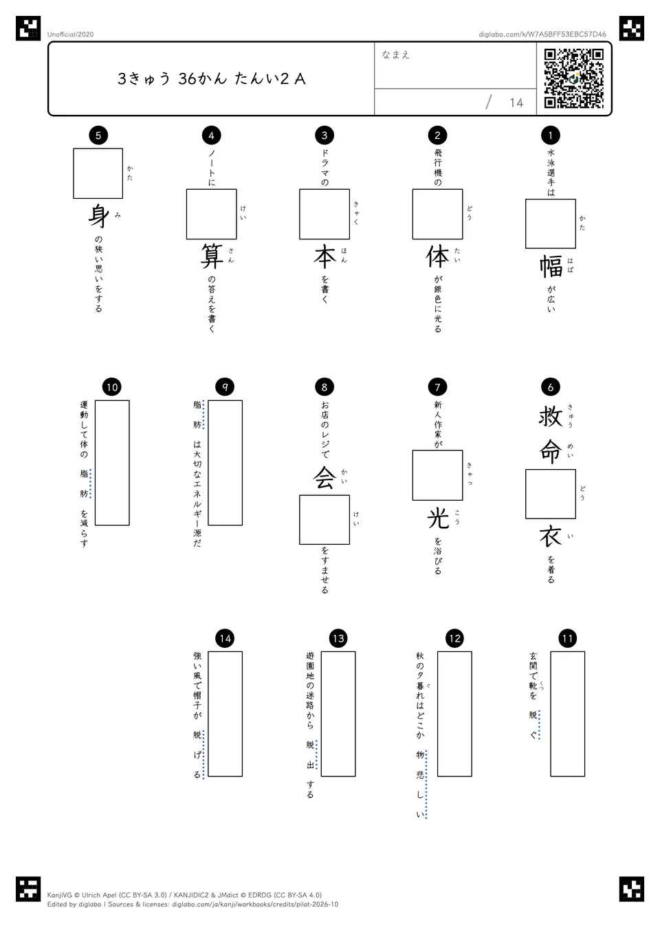 3きゅう 36かん たんい2 Aの問題