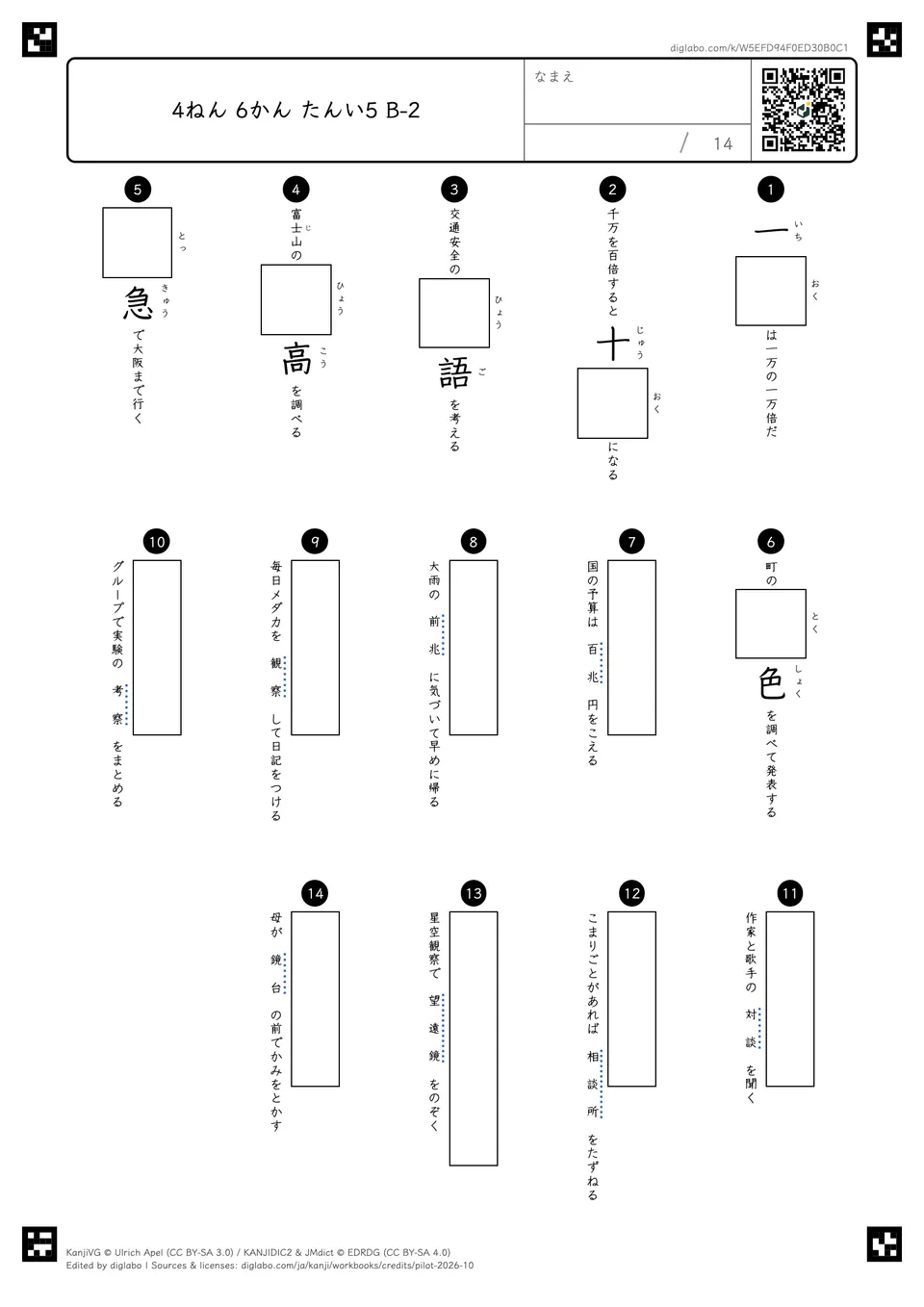 4ねん 6かん たんい5 B-2の問題
