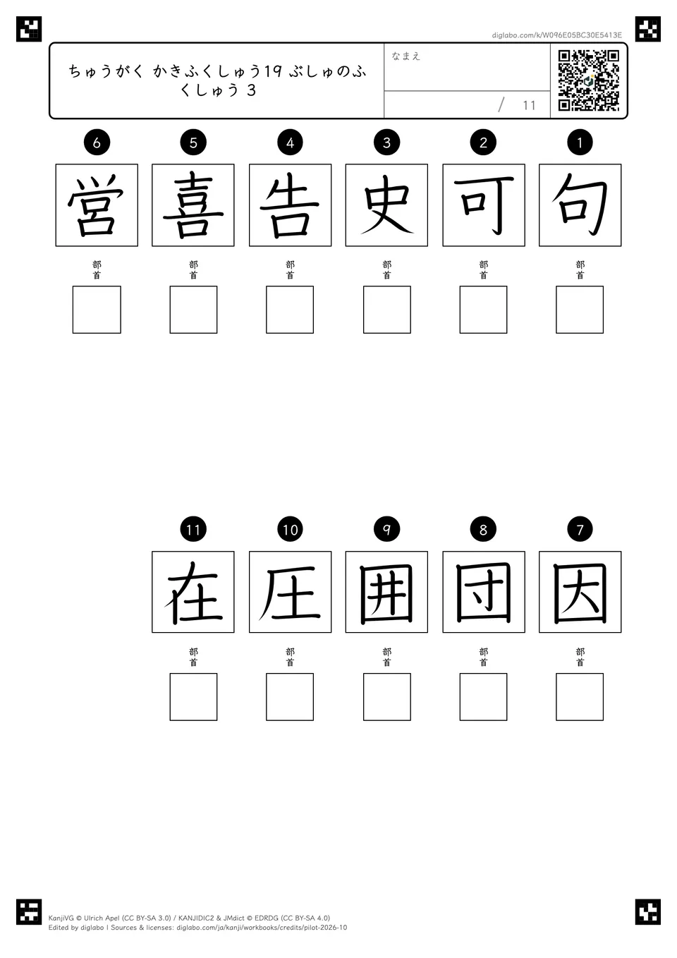 ちゅうがく かきふくしゅう19 ぶしゅのふくしゅう 3の問題