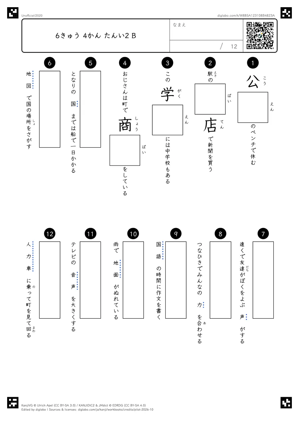 6きゅう 4かん たんい2 Bの問題