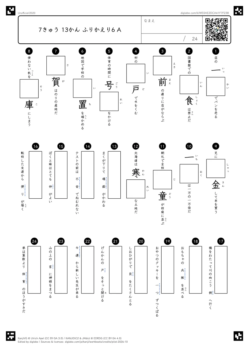 7きゅう 13かん ふりかえり6 Aの問題