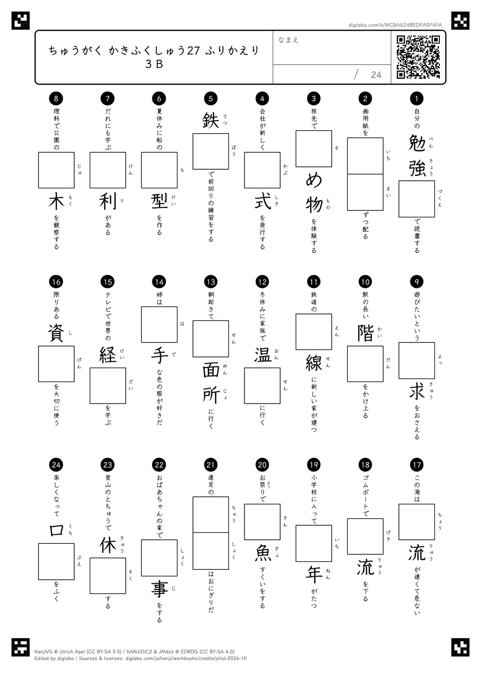 ちゅうがく かきふくしゅう27 ふりかえり3 Bの問題