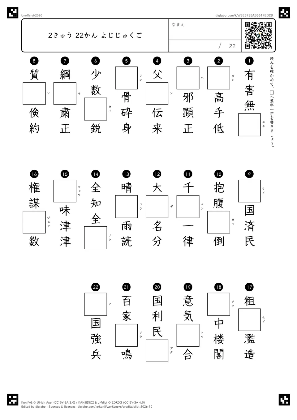 2きゅう 22かん よじじゅくごの問題