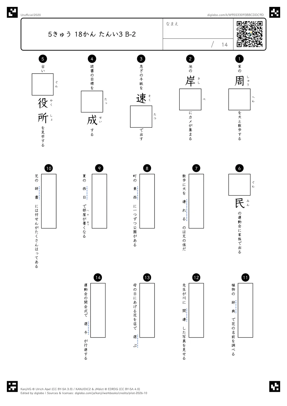 5きゅう 18かん たんい3 B-2の問題