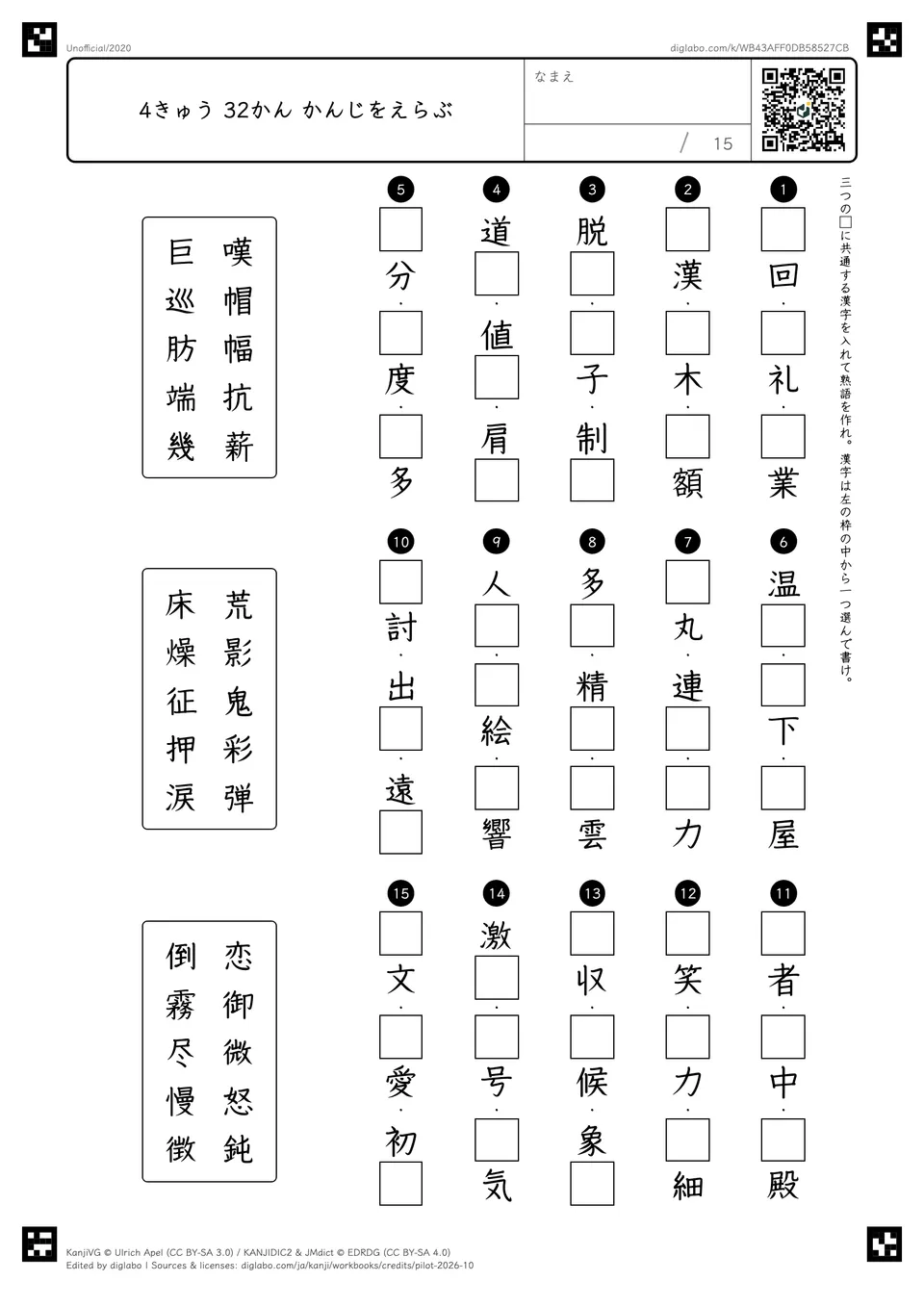 4きゅう 32かん かんじをえらぶの紙面
